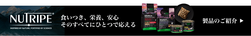 ニュートライプ製品のご紹介