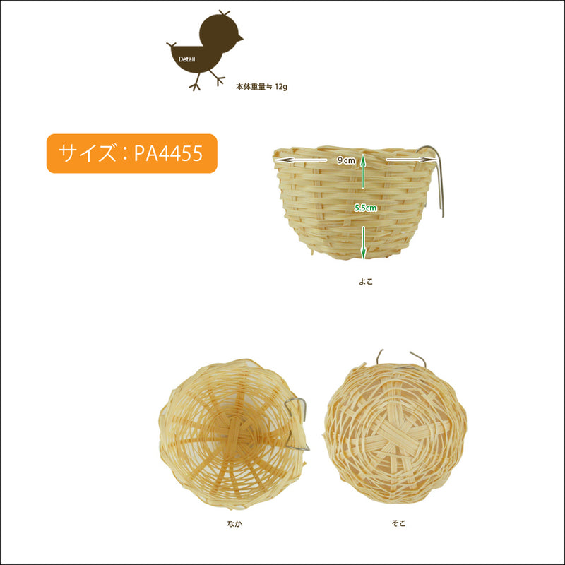 小鳥の丸巣 3種類
