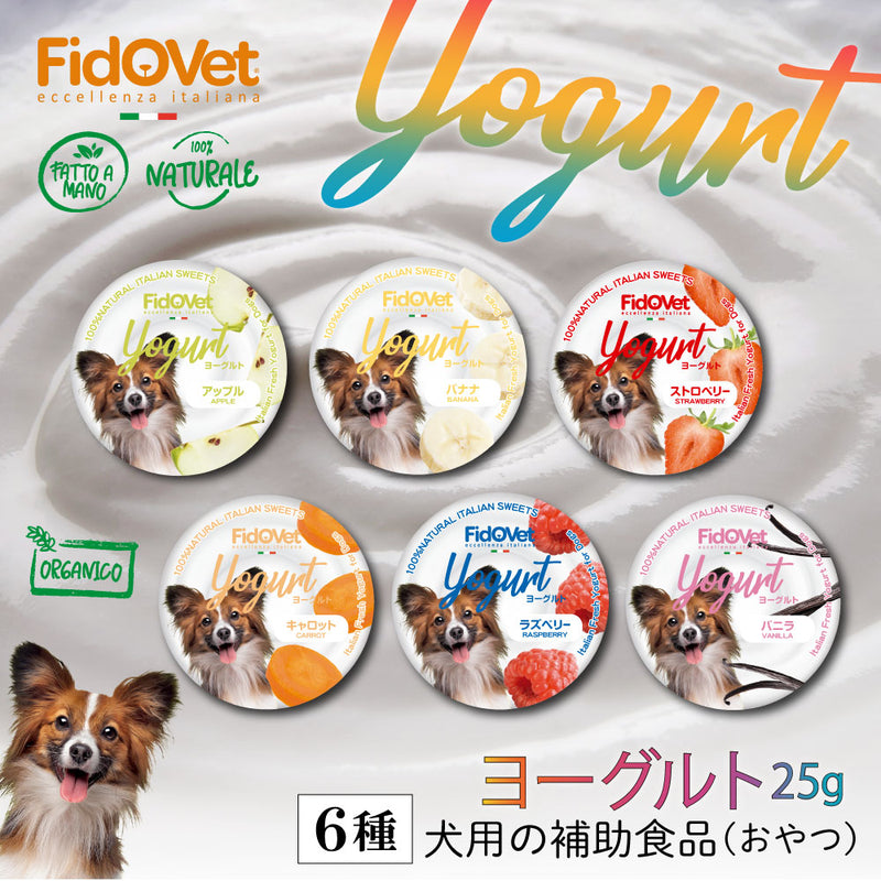 FidOVet フィドベット ヨーグルト 25ｇ 犬 おやつ