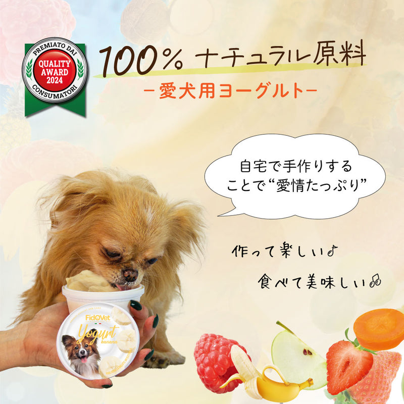 FidOVet フィドベット ヨーグルト 25ｇ 犬 おやつ