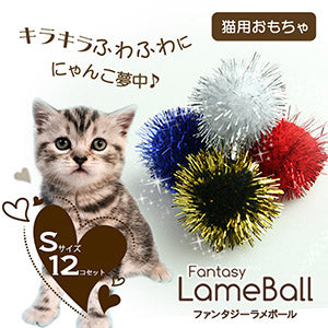【決算棚卸特価】ファンタジーラメボール：S　12個セット