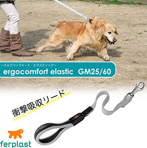 衝撃吸収リード ERGO COMFORT ELASTIC〜エルゴコンフォートエラスティック〜GM25/60 タンビキ