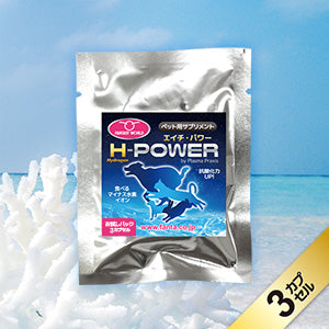 ペット用　栄養補助食品　サプリメント　H-POWER　エイチ・パワー 【お試しパック】