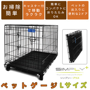 送料無料 SIMPLY シンプリー メゾン 犬　ゲージ サークル ケージ キャスター付 いぬ ペット用 DMM36 Lサイズ