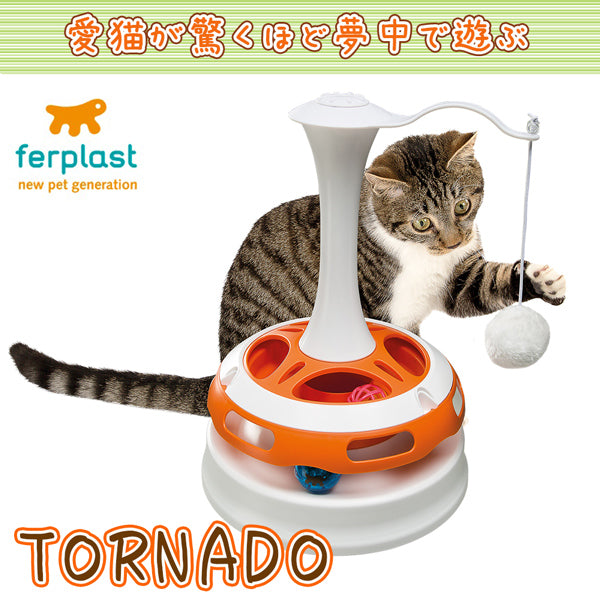 トルネード 猫TOYイタリアferplast社製