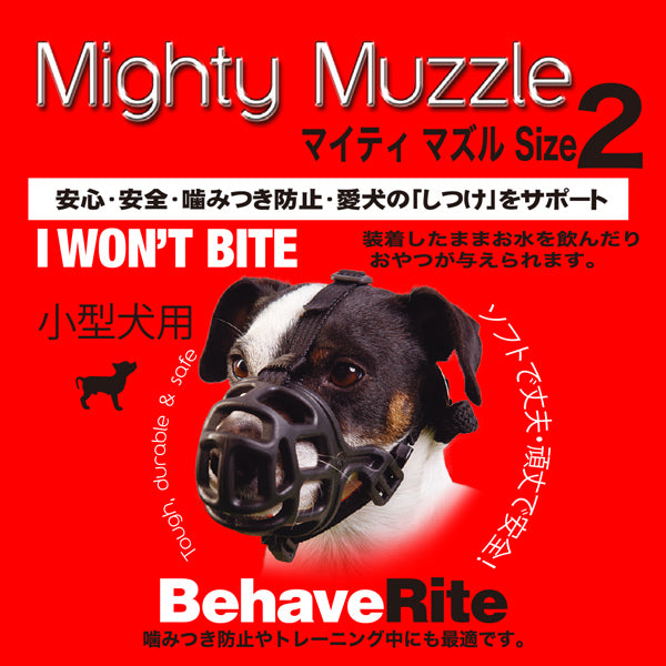 マイティ マズル 犬 口輪 – ファンタジーワールド [FANTASY WORLD]