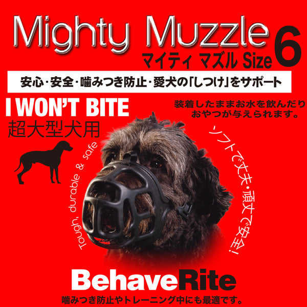 マイティ マズル  犬  口輪
