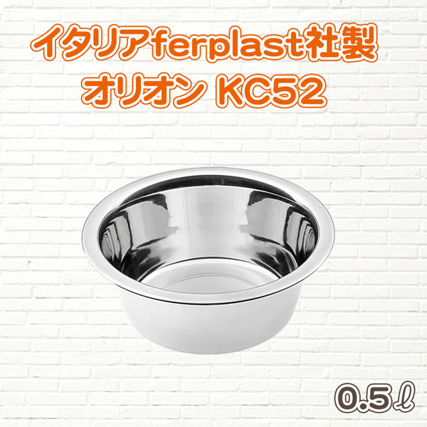 オリオン KC52 0.5リットル 犬猫用 イタリアferplast社製