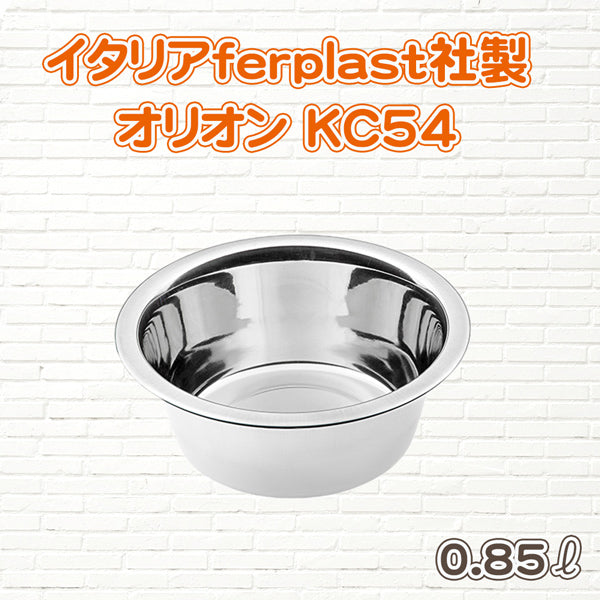 オリオン KC54 0.85リットル 犬猫用　イタリアferplast社製