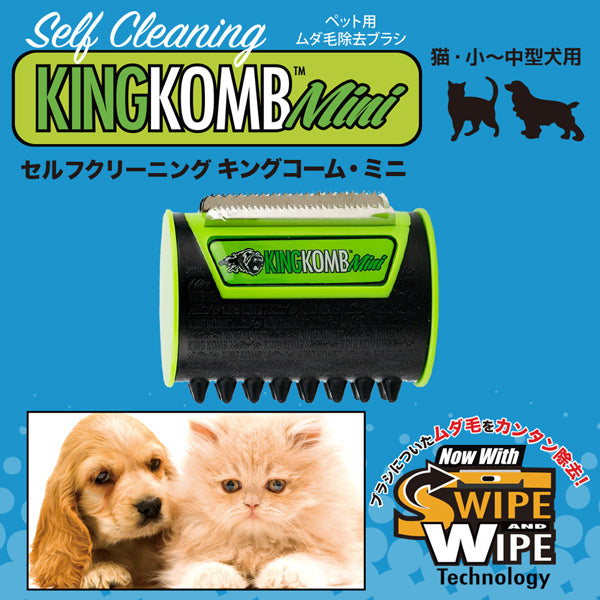 数量限定 セール    キングコーム ミニ ムダ毛取りブラシ