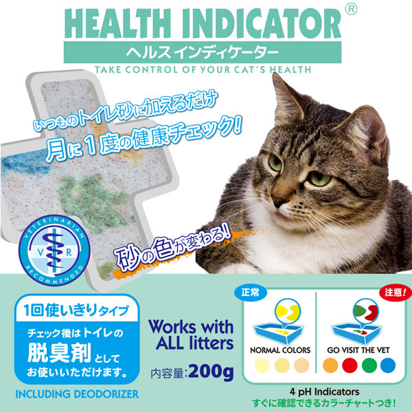 ヘルスインディケーター　猫　12個 猫トイレ おしっこでpHチェック ヘルスインディケーター 200g HEALTH