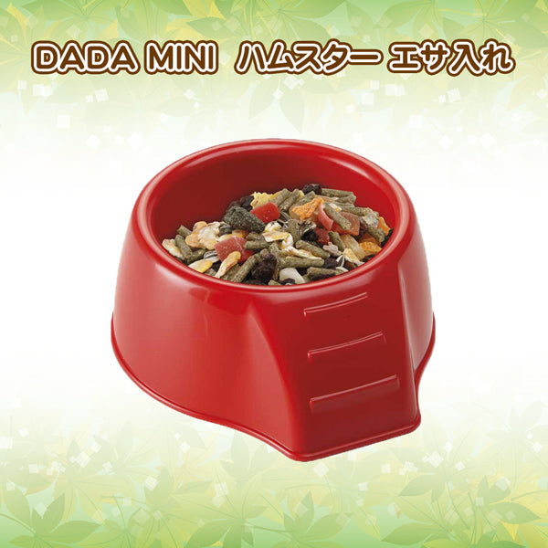 DADA MINI ハムスター エサ入れ フィーダー