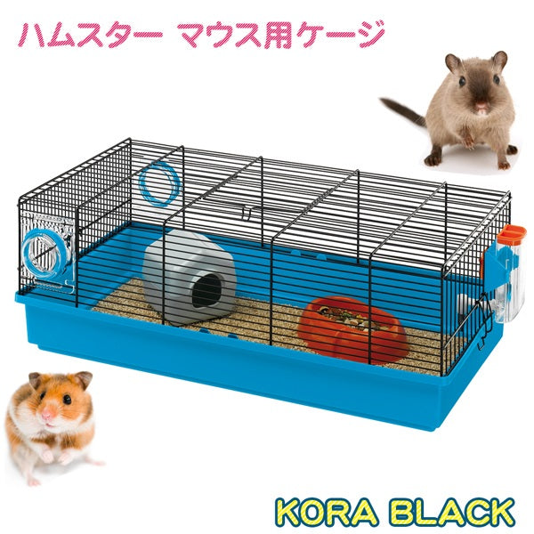 ハムスター マウス用ケージ コラ KORA BLACK