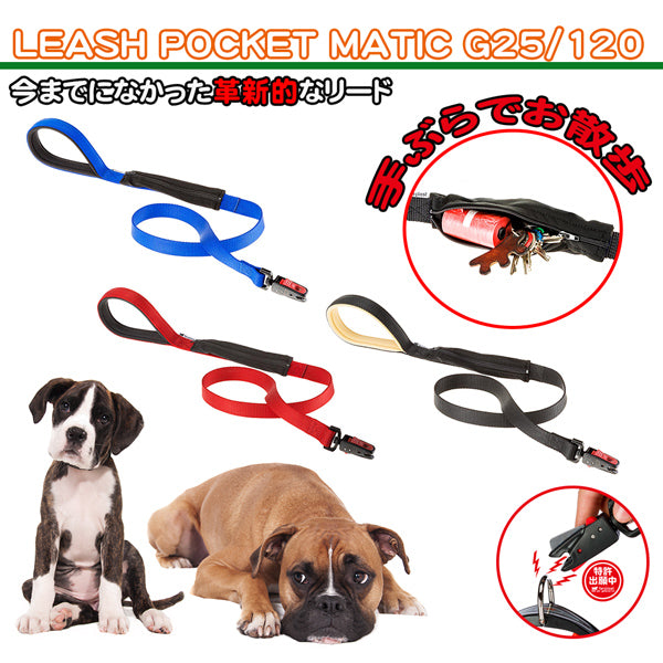 ポケット付きリード LEASH POCKET MATIC G25/120