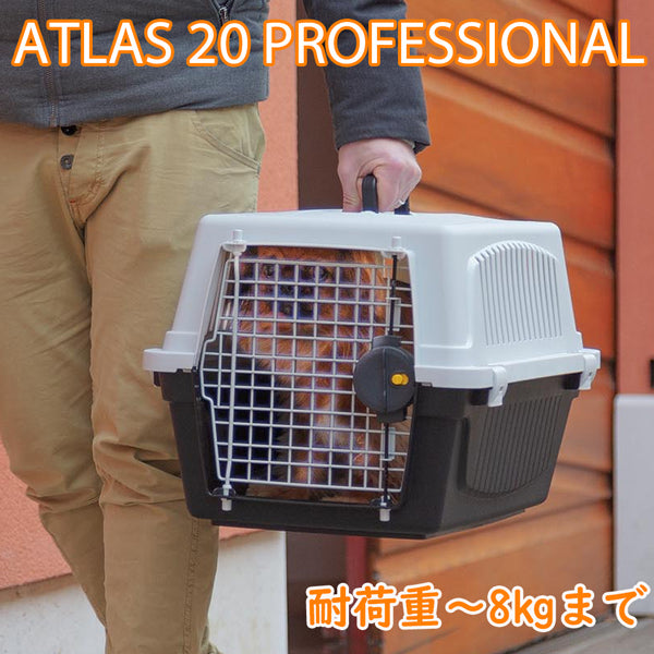 組立発送 アトラス 20プロフェッショナル キャリー Atlas 耐荷重8kgまで