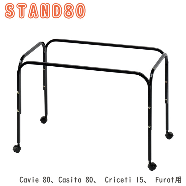 小動物 ケージ用 スタンド Cavie 80 Casita 80 Criceti 15 Furat