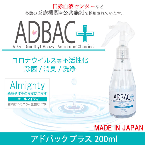 除菌消臭液　アドバックプラス オールマイティ 200ml