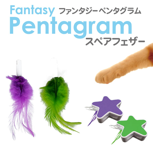 猫：おもちゃ – ファンタジーワールド [FANTASY WORLD]