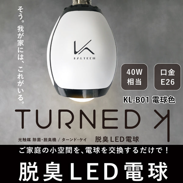 TURNED K KL-B01 除菌脱臭機能付LED電球 電球色 カルテック 脱臭 LED電球 電球色 光触媒 除菌 ターンド・ケイ KL-B01