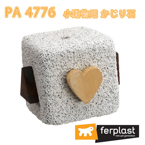 小動物用 かじり 火山岩 PA 4776 歯の伸びすぎ防止 おもちゃ ストレス解消