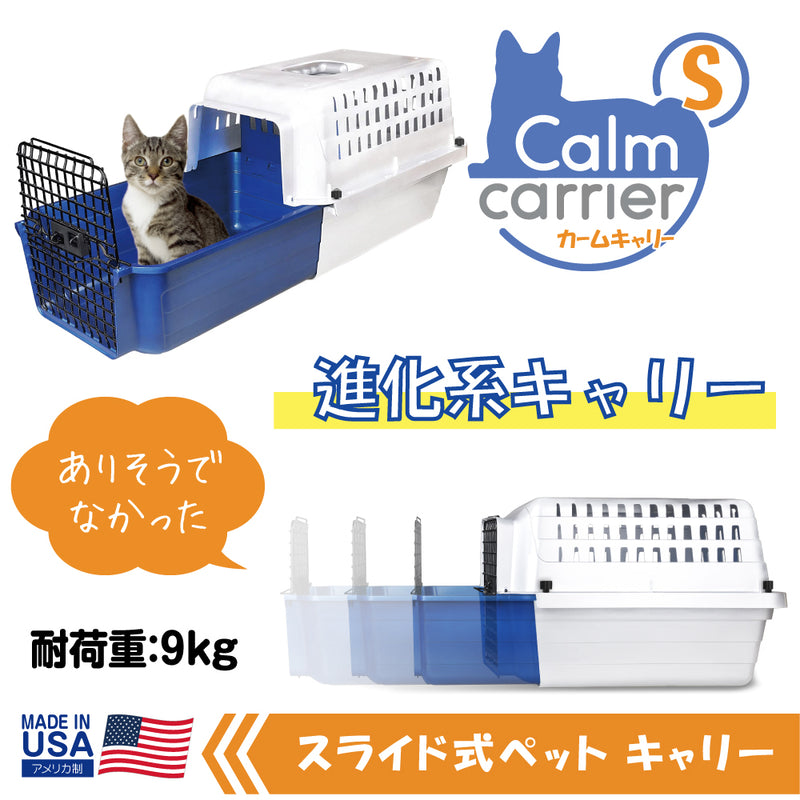 数量限定 セール スライド式 カームキャリー S/Lサイズ