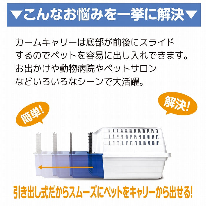 数量限定 セール スライド式 カームキャリー S/Lサイズ