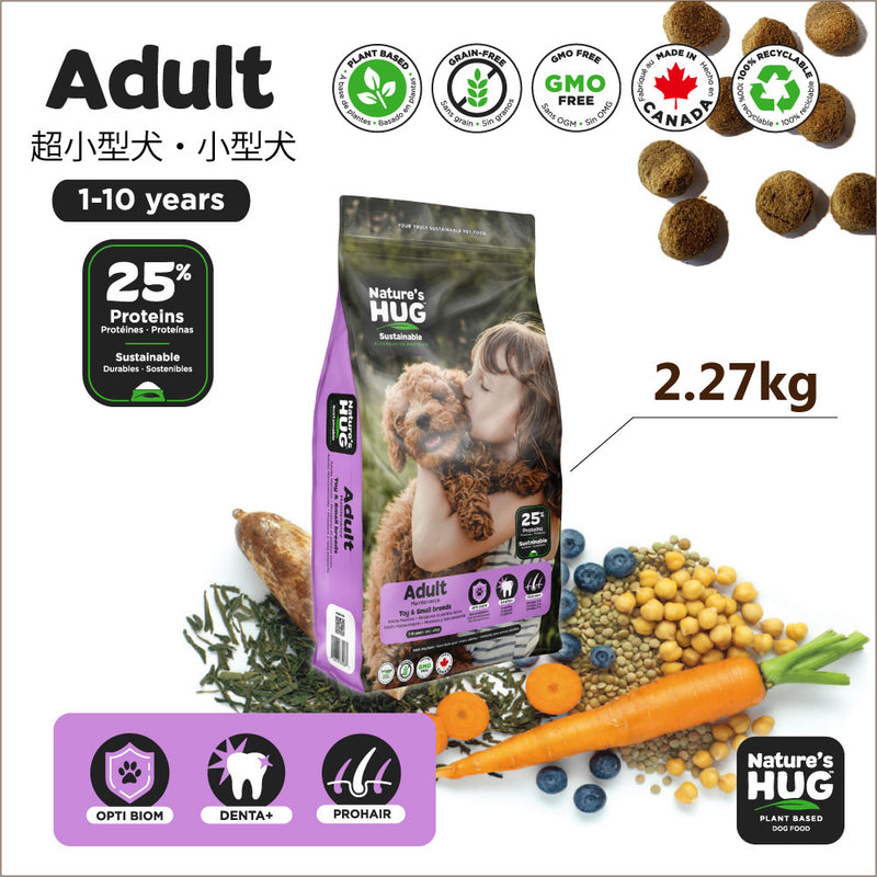 【期間限定プレゼント付】トイ＆スモールブリード 2.27kg アダルト ネイチャーズハグ DOG ドライフード