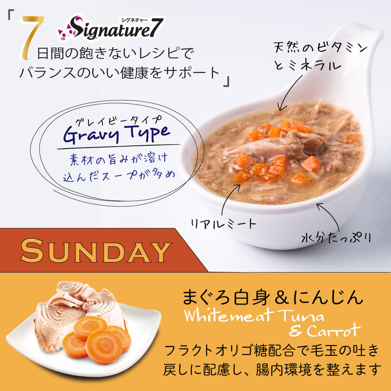 まぐろ白身＆にんじん 70g 日 ネコ 猫 総合栄養食 グレインフリー グレイビー