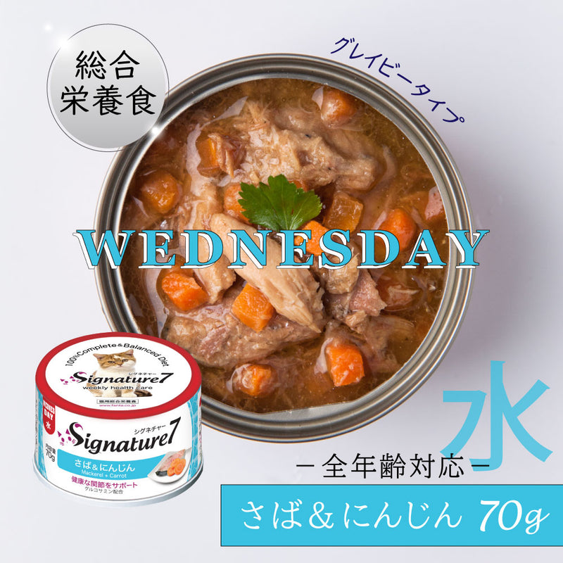 さば＆にんじん 70g 水 ネコ 猫 総合栄養食 グレインフリー グレイビー