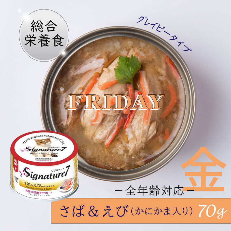 さば＆えび（かにかま入り）70g 金 ネコ 猫 総合栄養食 グレインフリー グレイビー