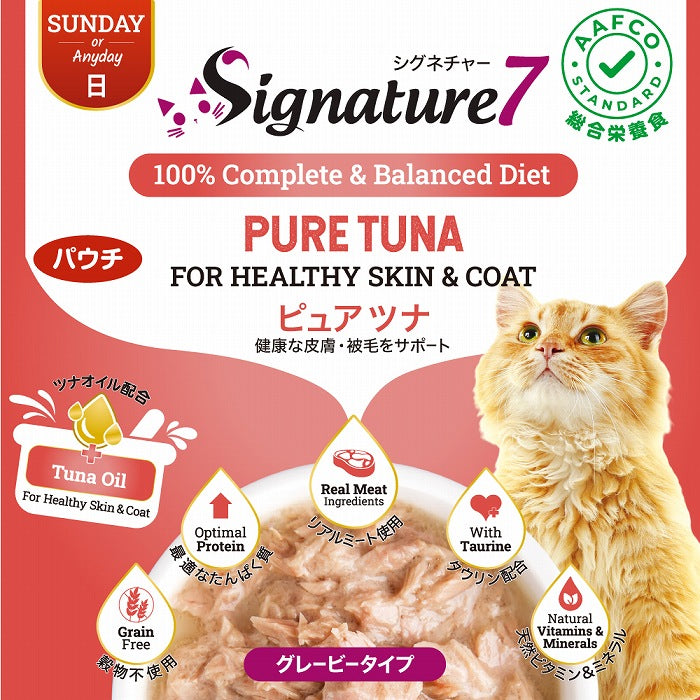 無料 匿名配送❤ 猫用総合栄養食 シグネチャー7 50g × 70