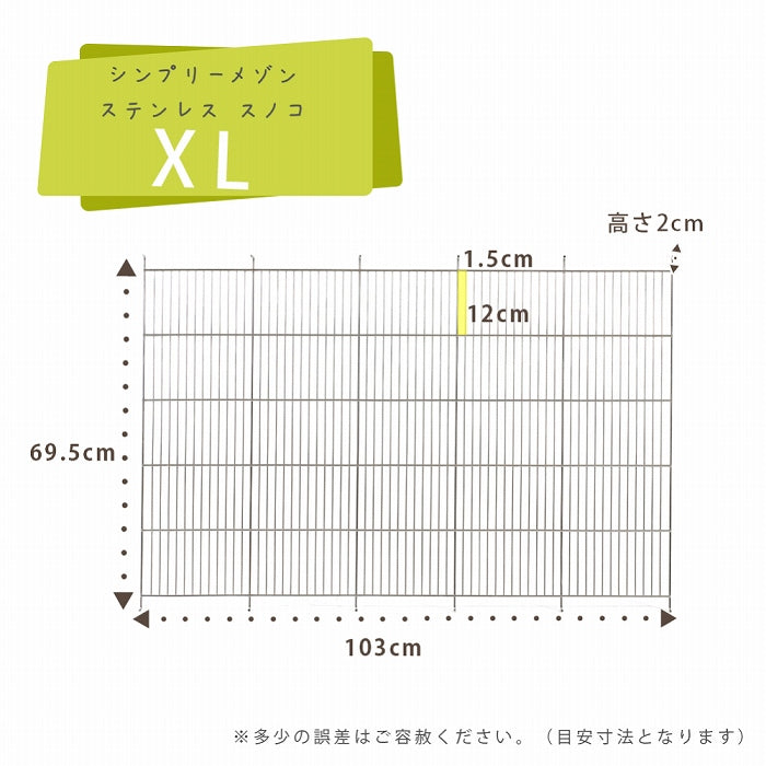 シンプリー　メゾン　ステンレススノコ　ＸＬ