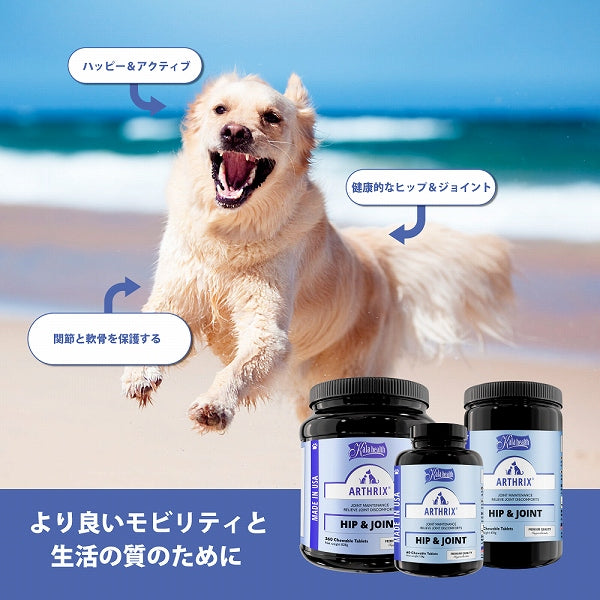 軟骨組織の健康をサポート ARTHRIX アースリックス