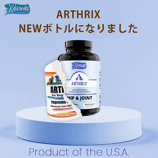 軟骨組織の健康をサポート ARTHRIX アースリックス