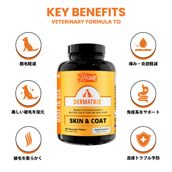 皮膚・被毛の健康をサポート DERMATRIX ダーマトリックス