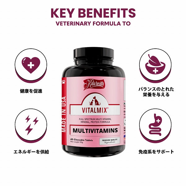 免疫システムと循環機能をサポート VITALMIX バイタルミックス
