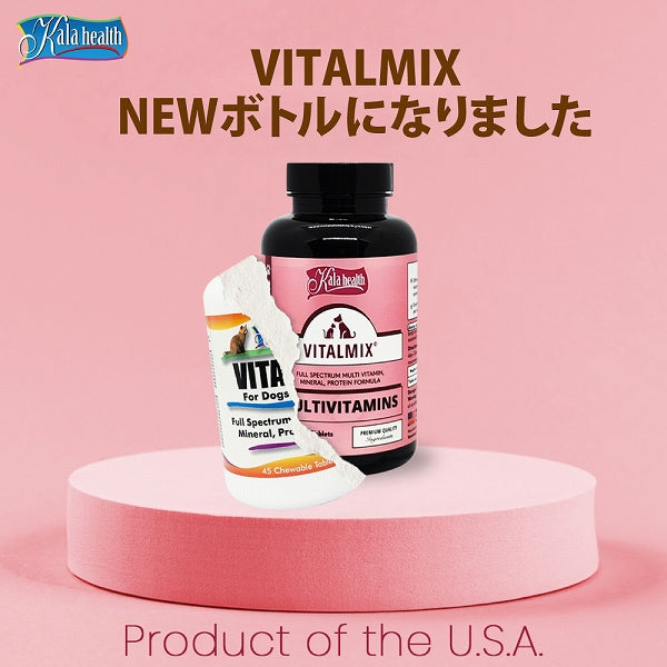 免疫システムと循環機能をサポート VITALMIX バイタルミックス