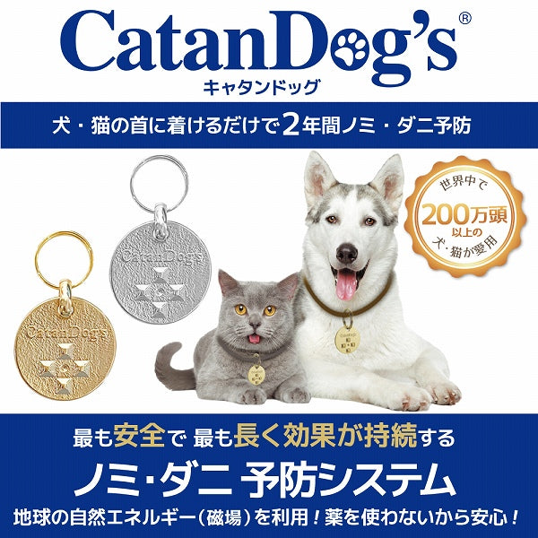 薬を使わないから安心！ノミ ダニ 予防 カタンドッグ 犬 猫 ペット
