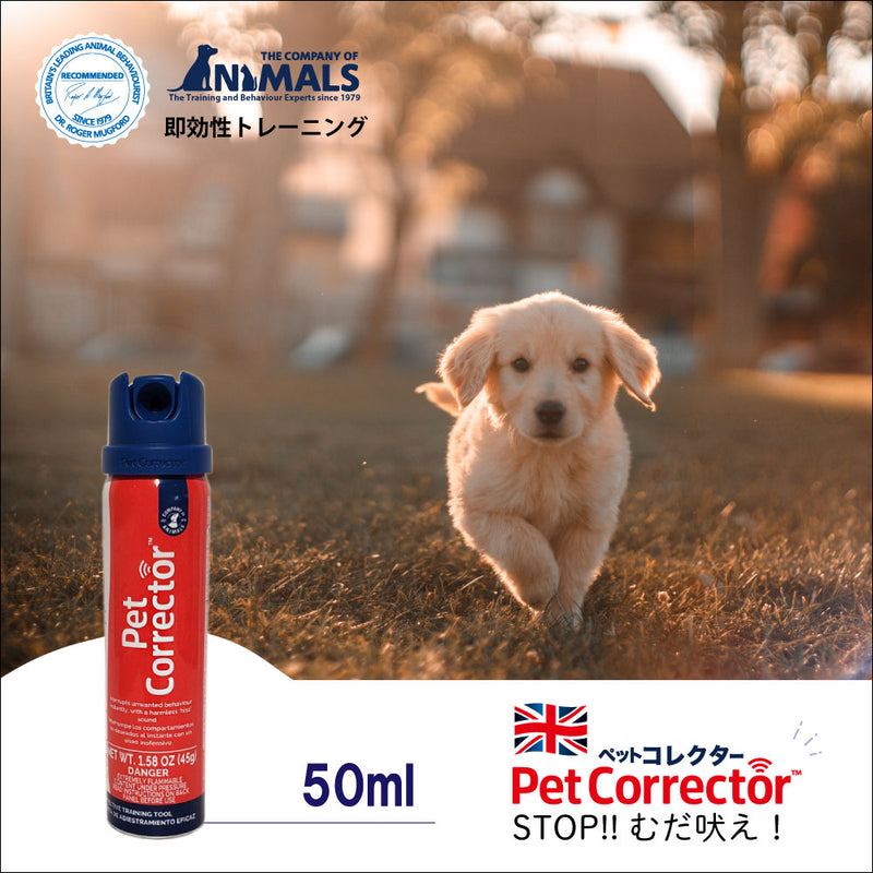無駄吠え防止 ペットコレクター 50ml/ 200 ml トレーニングスプレー　