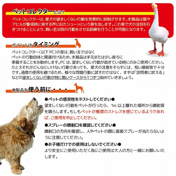 無駄吠え防止 ペットコレクター 50ml/ 200 ml トレーニングスプレー　