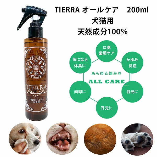 ティエラ　オールケア 200ml 犬猫用 歯周病 歯石 皮膚 涙やけ