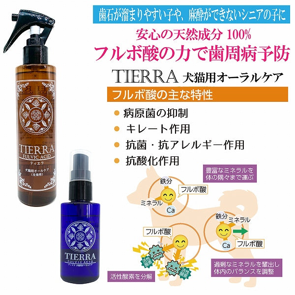 ティエラ　オールケア 200ml 犬猫用 歯周病 歯石 皮膚 涙やけ