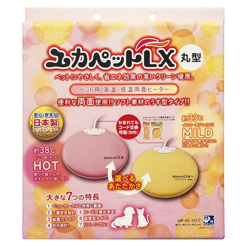 日本製 ユカペットLX 丸型 ペット用 高温・低温 両面ヒーター