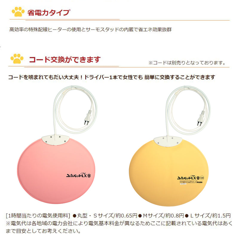 日本製 ユカペットLX 丸型 ペット用 高温・低温 両面ヒーター
