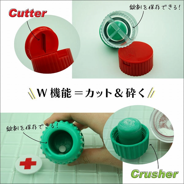 ピルカッター クラッシャーつき 錠剤をカットして砕く – ファンタジー