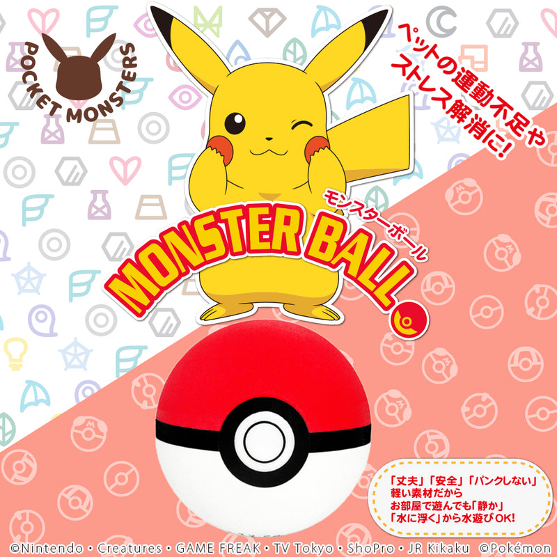 ポケモン ペット用玩具 モンスターボール