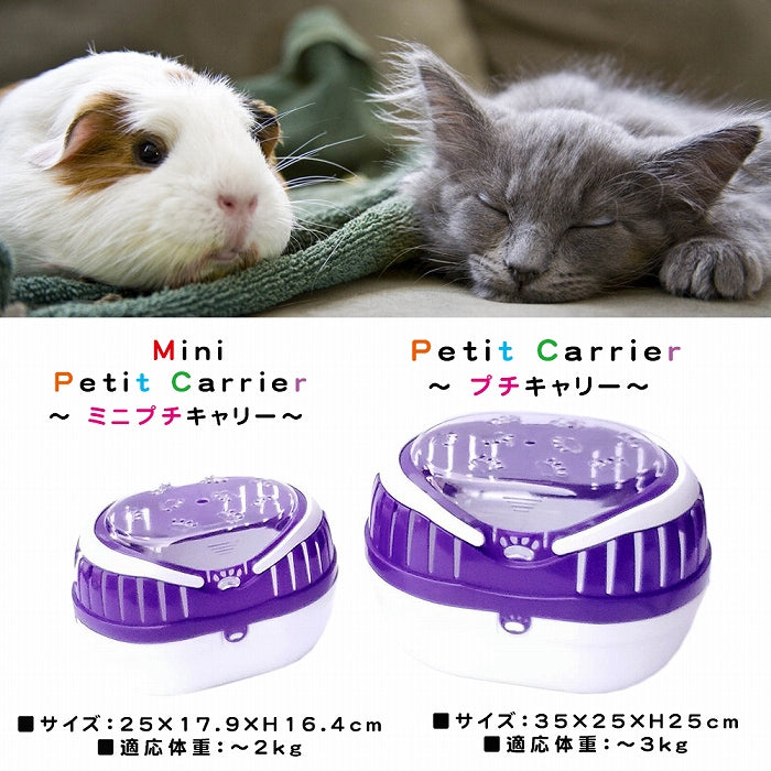 プチキャリー 超小型犬 子犬 子猫 小動物 鳥用キャリー 耐荷重3kgまで