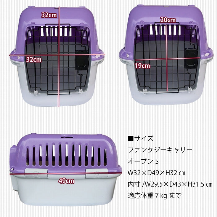 【決算棚卸特価】ファンタジーキャリー S OPEN ペット用 ハードタイプ 耐荷重7kgまで