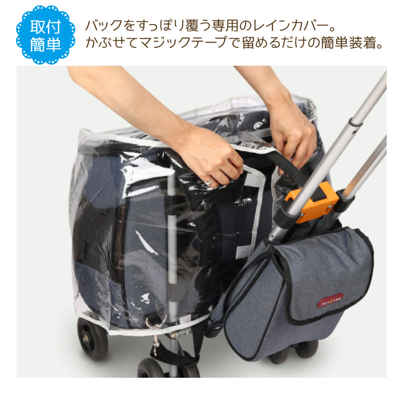 スイートハートカート Ｌ専用 レインカバー