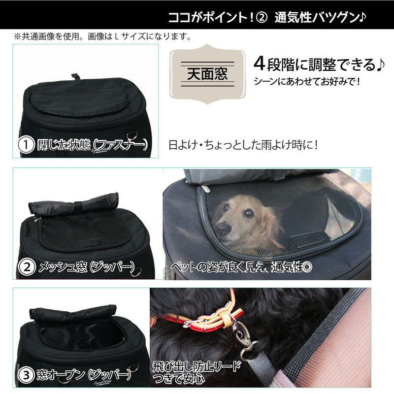 ペットカート スイートハート リュックタイプ　S/Lサイズ